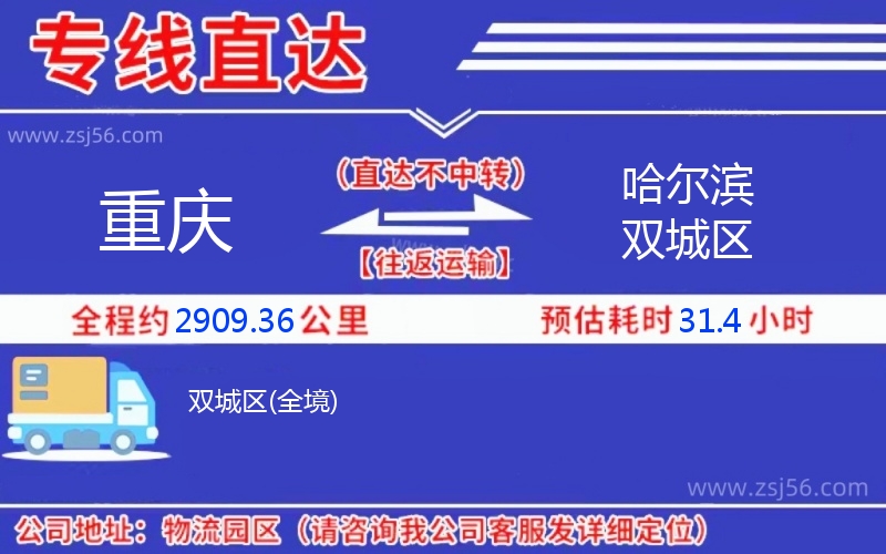 重慶到哈爾濱雙城區(qū)物流公司