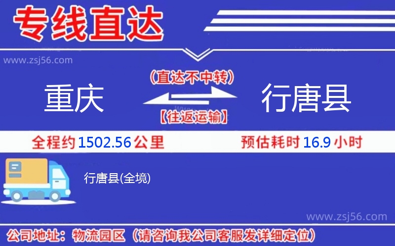 重慶到行唐縣物流公司
