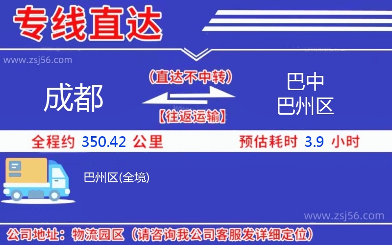 成都到巴中巴州區(qū)物流公司