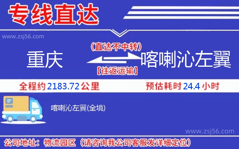 重慶到喀喇沁左翼物流公司