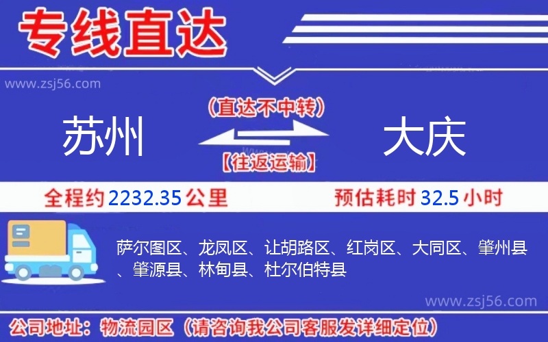 蘇州到大慶物流公司