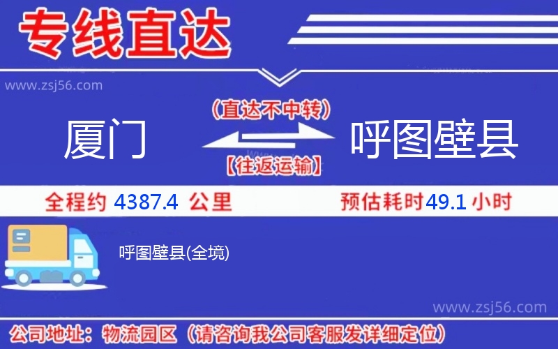 廈門到呼圖壁縣物流公司