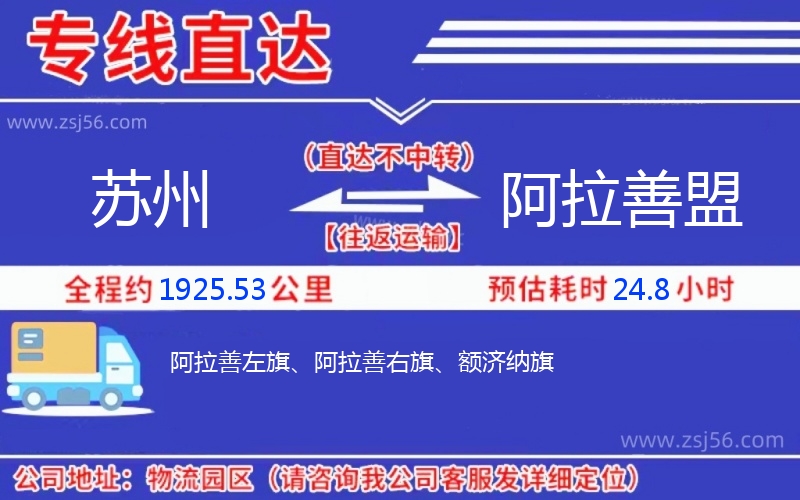 蘇州到阿拉善盟物流公司