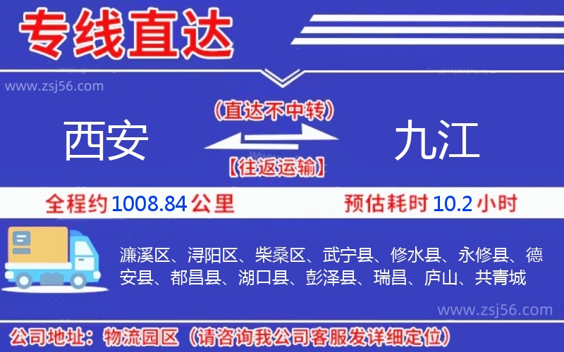 西安到九江物流公司