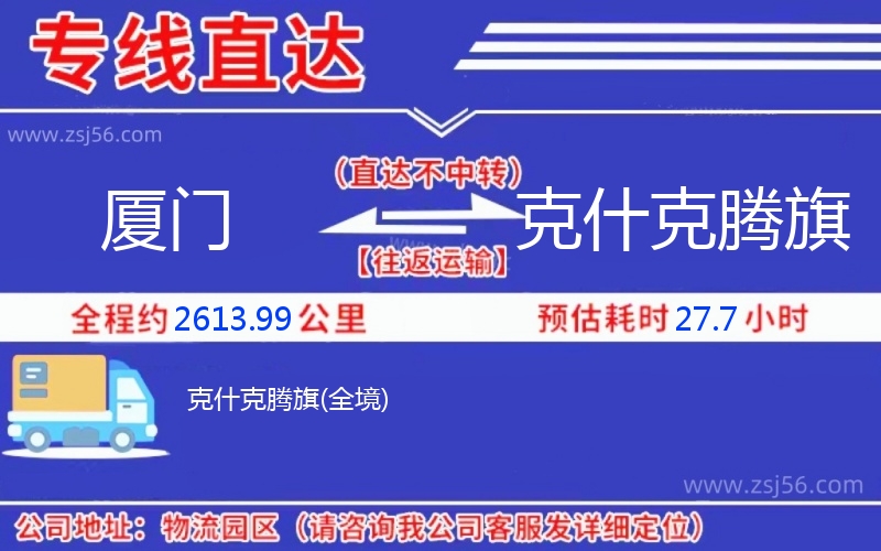廈門(mén)到克什克騰旗物流公司