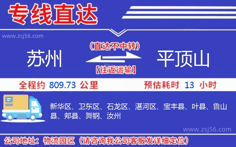 蘇州到平頂山物流公司