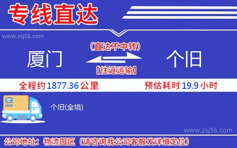 廈門到個(gè)舊物流公司