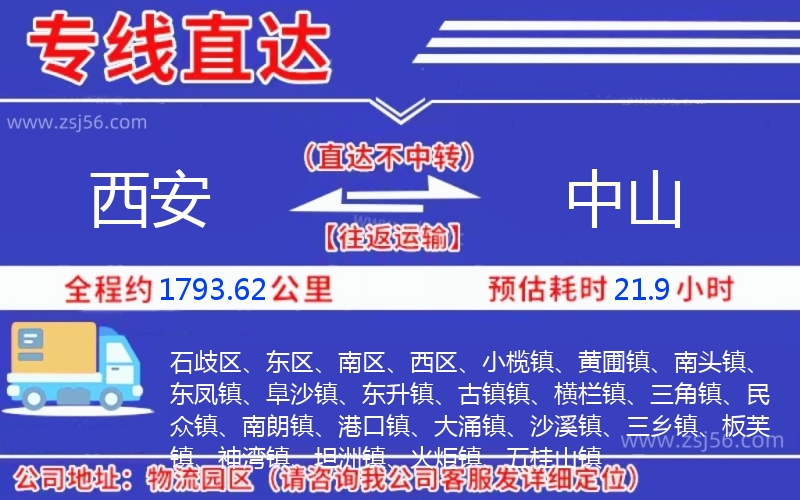 西安到中山物流公司