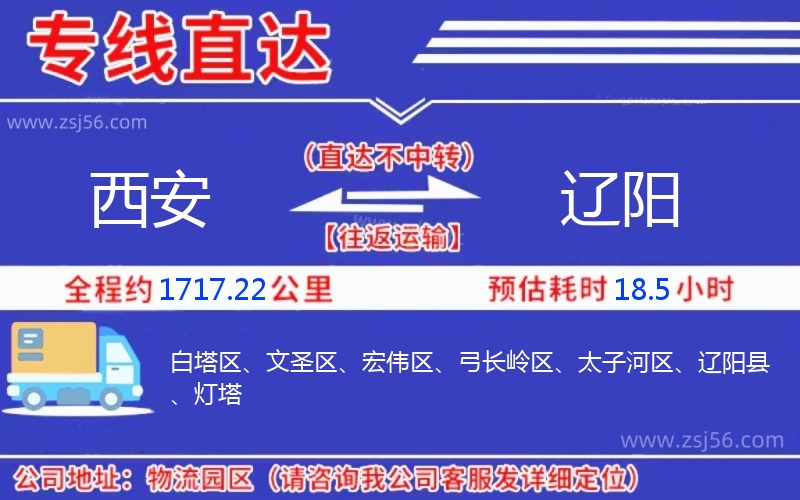 西安到遼陽物流公司