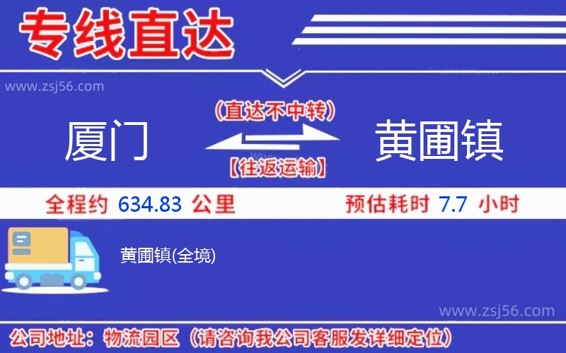 廈門到黃圃鎮(zhèn)物流公司