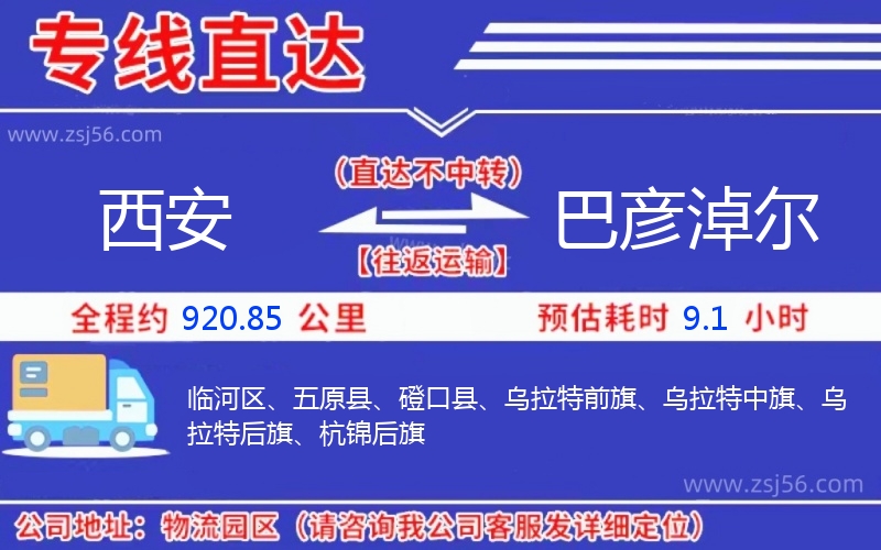 西安到巴彥淖爾物流公司