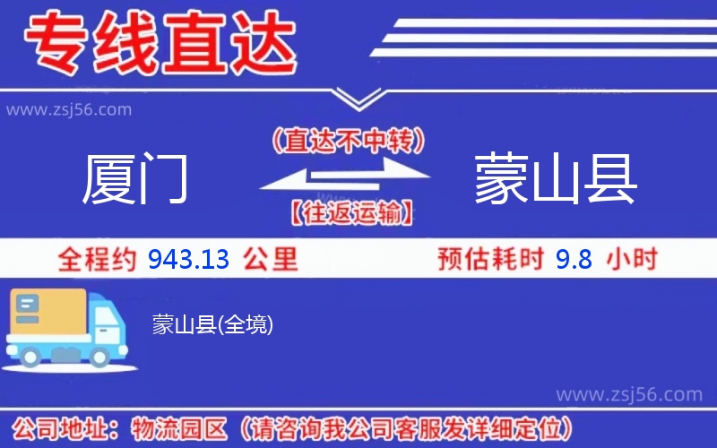 廈門到蒙山縣物流公司