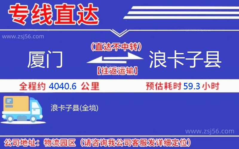 廈門到浪卡子縣物流公司