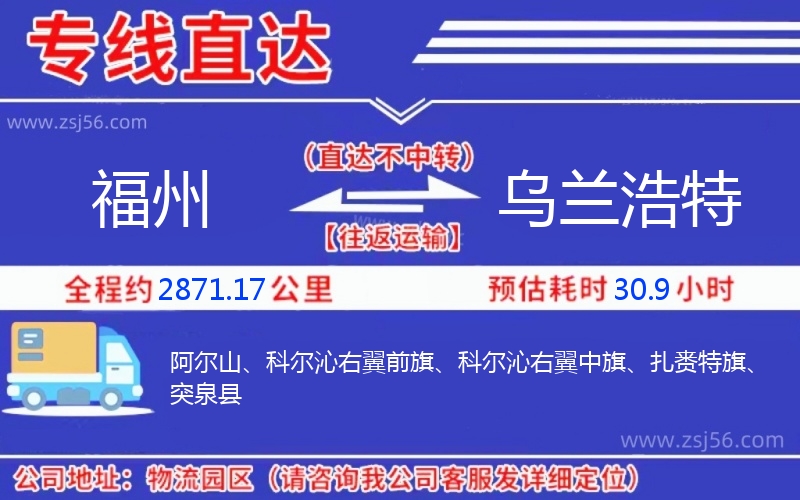 福州到烏蘭浩特物流公司