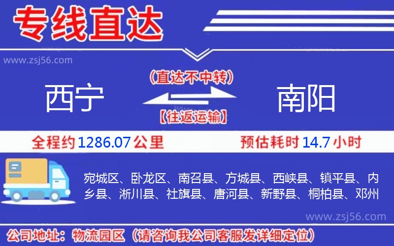 西寧到南陽(yáng)物流公司