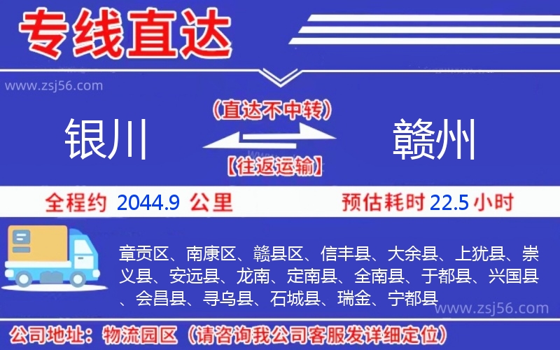 銀川到贛州物流公司