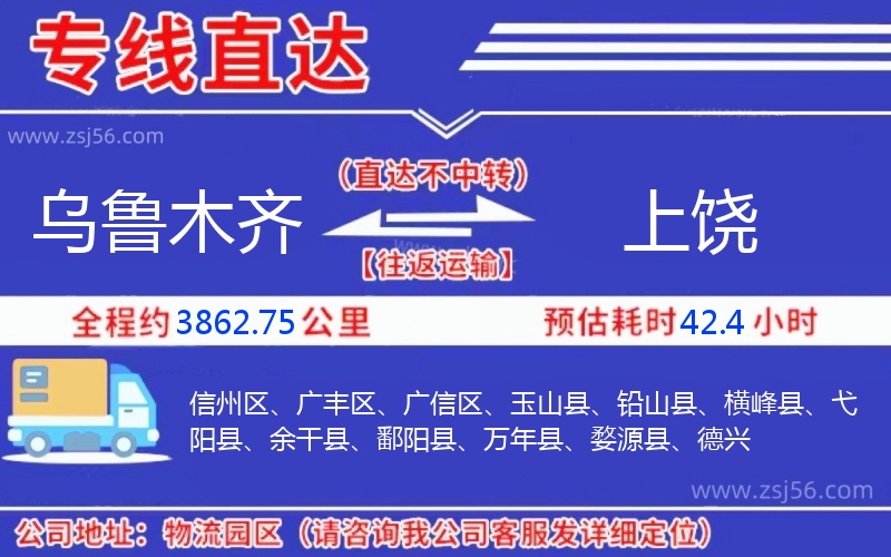 烏魯木齊到上饒物流公司