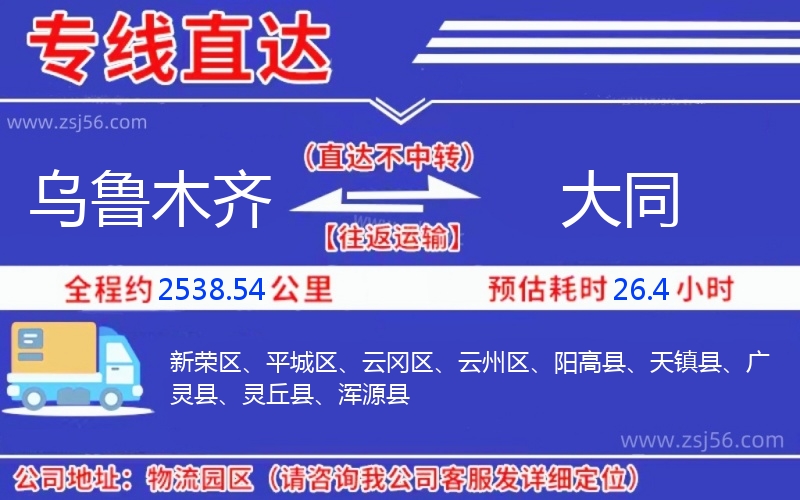 烏魯木齊到大同物流公司