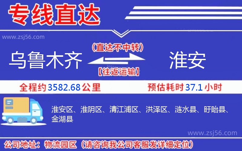 烏魯木齊到淮安物流公司