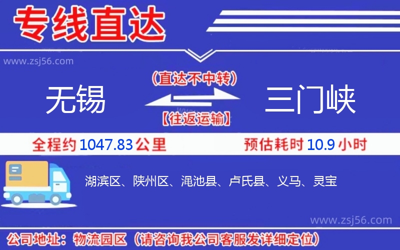 無錫到三門峽物流公司