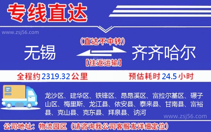 無(wú)錫到齊齊哈爾物流公司