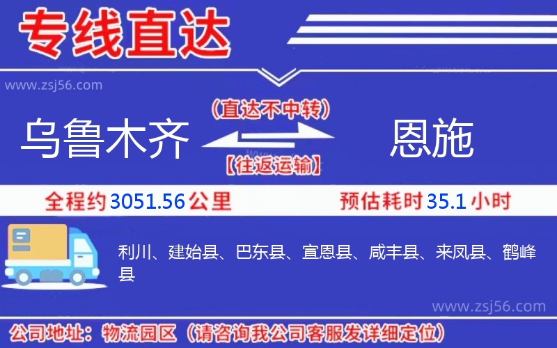 烏魯木齊到恩施物流公司