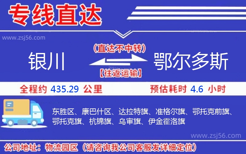 銀川到鄂爾多斯物流公司