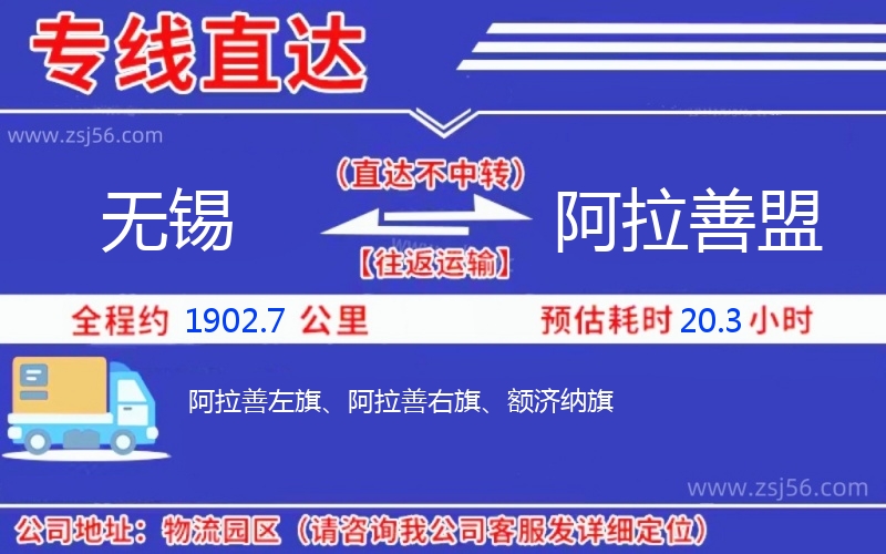 無錫到阿拉善盟物流公司