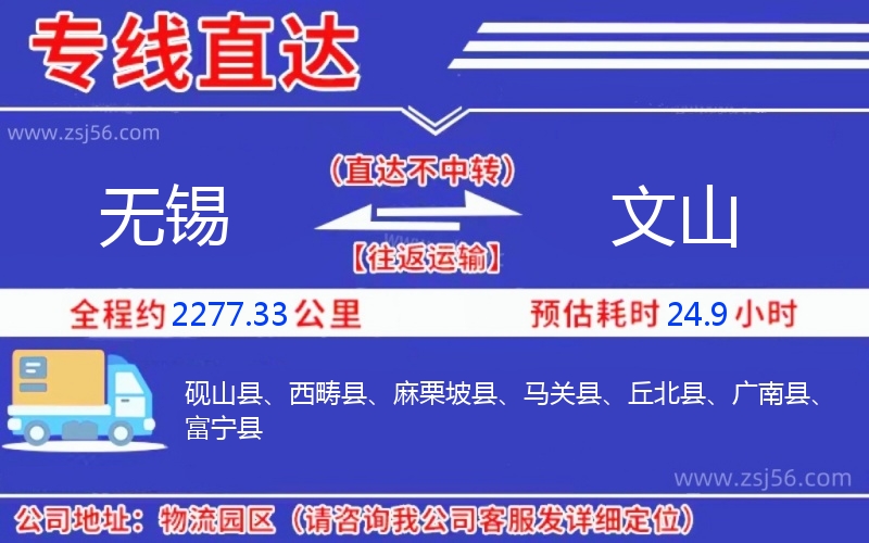 無錫到文山物流公司