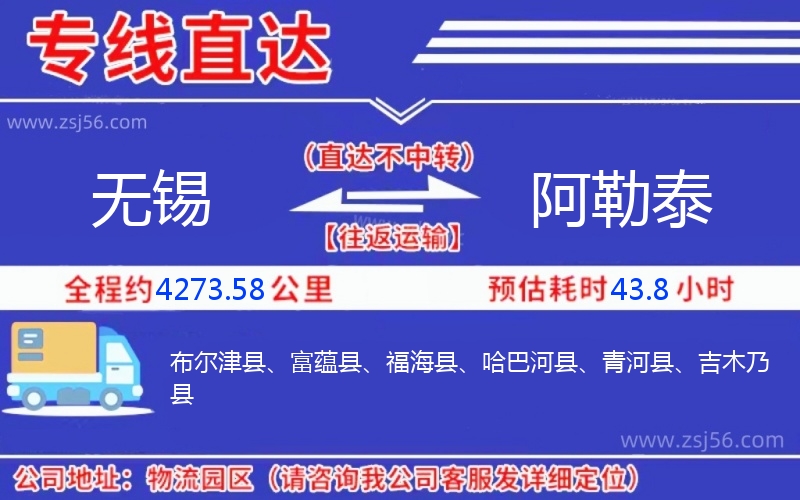 無(wú)錫到阿勒泰物流公司 無(wú)錫到阿勒泰物流公司