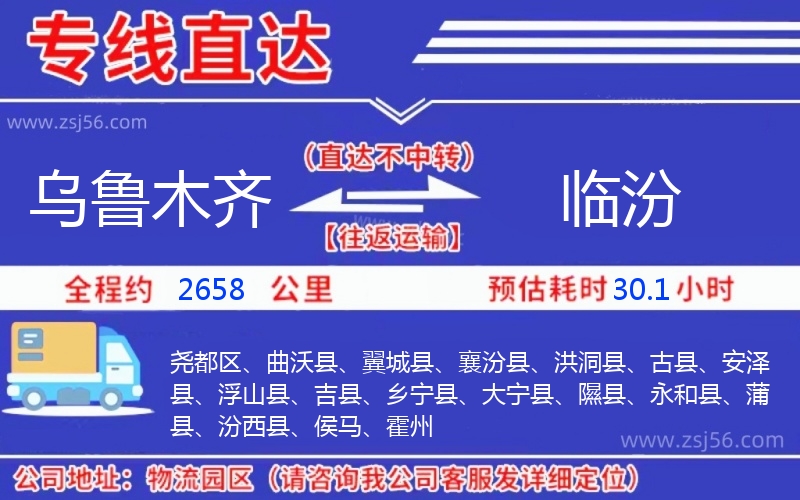 烏魯木齊到臨汾物流公司