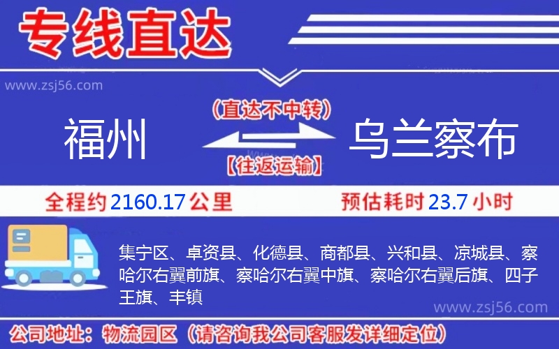 福州到烏蘭察布物流公司