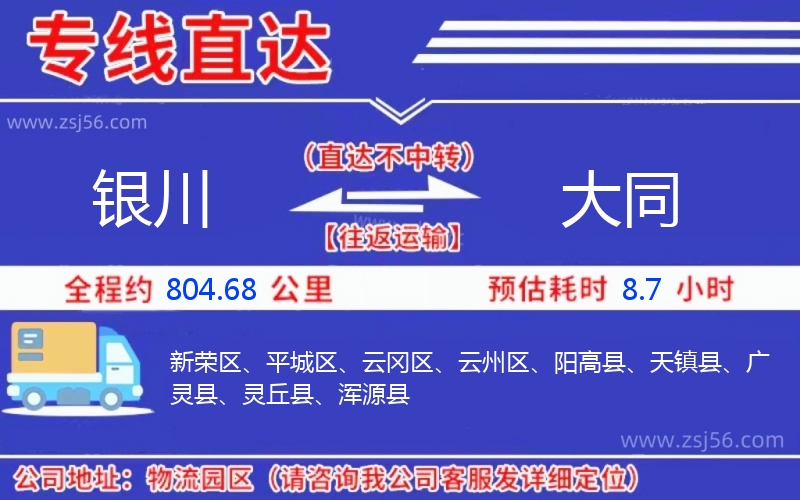 銀川到大同物流公司