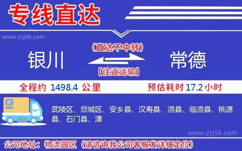 銀川到常德物流公司