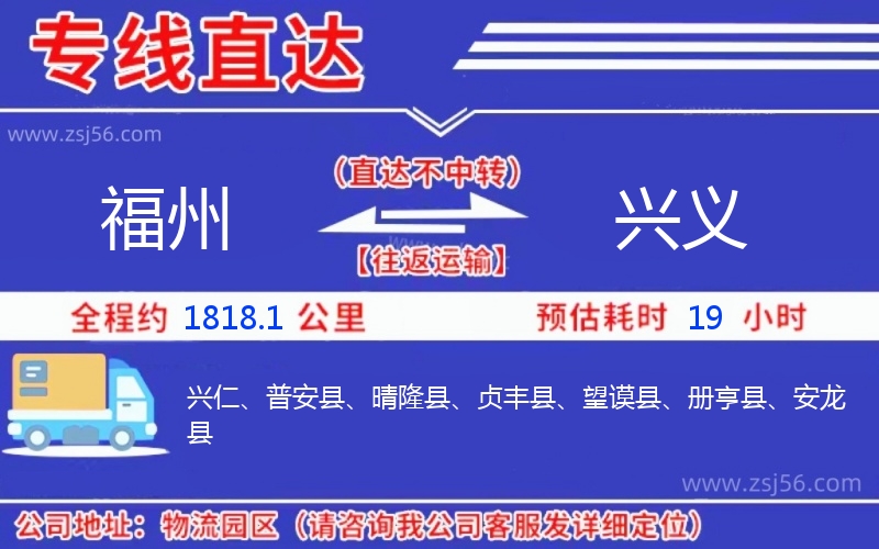 福州到興義物流公司