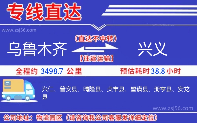 烏魯木齊到興義物流公司