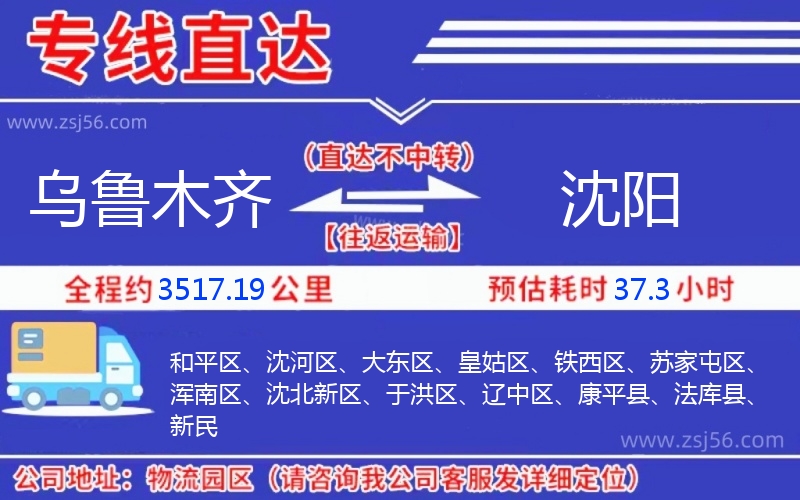 烏魯木齊到沈陽物流公司