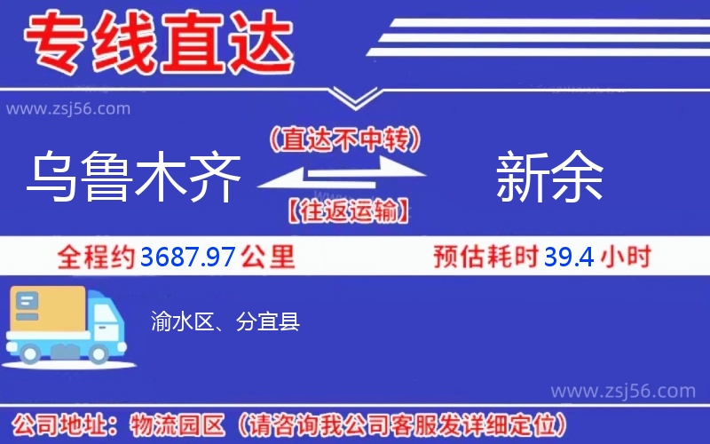 烏魯木齊到新余物流公司