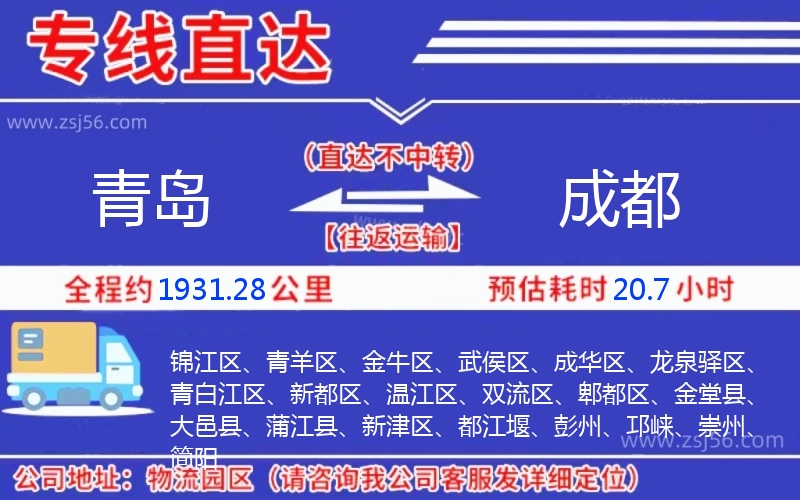 青島到成都物流公司