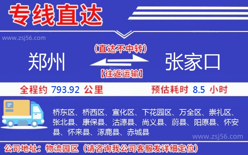 鄭州到張家口物流公司