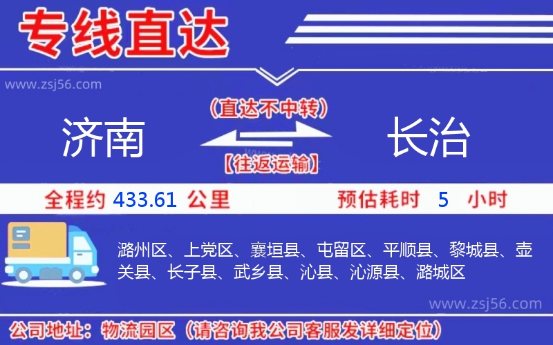 濟(jì)南到長(zhǎng)治物流公司 濟(jì)南到長(zhǎng)治物流公司