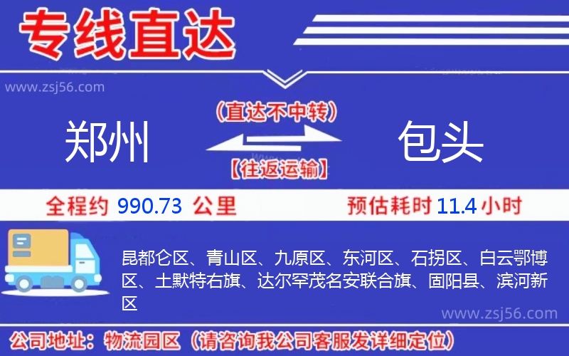 鄭州到包頭物流公司