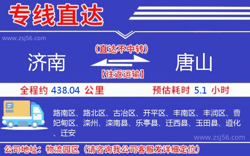 濟(jì)南到唐山物流公司