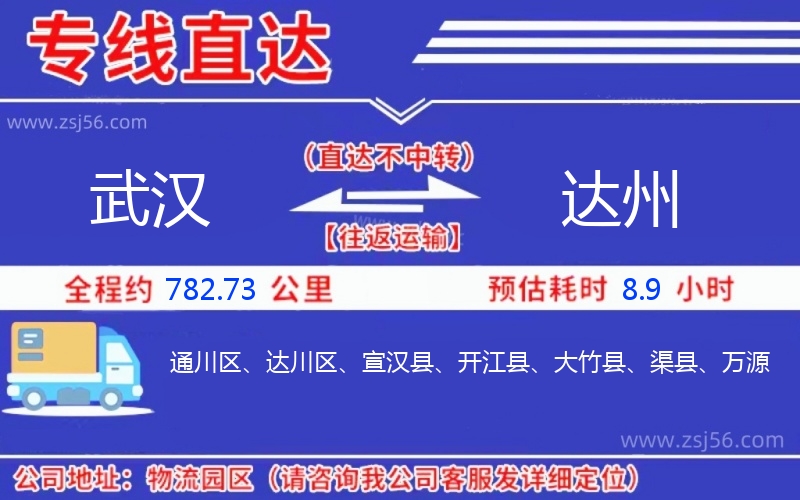 武漢到達州物流公司