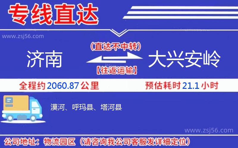濟南到大興安嶺物流公司