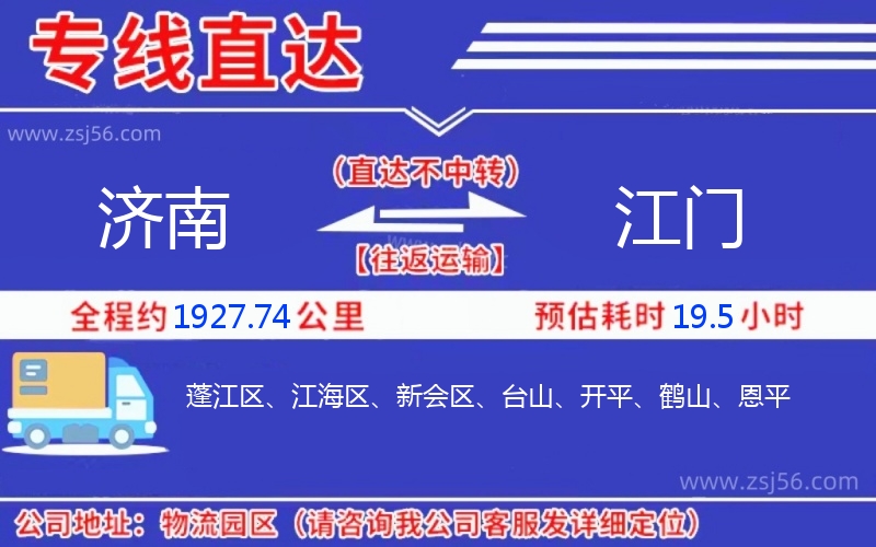 濟(jì)南到江門物流公司