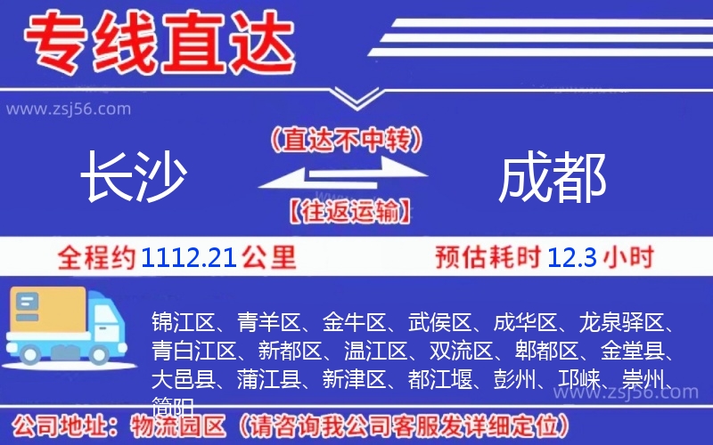 長(zhǎng)沙到成都物流公司