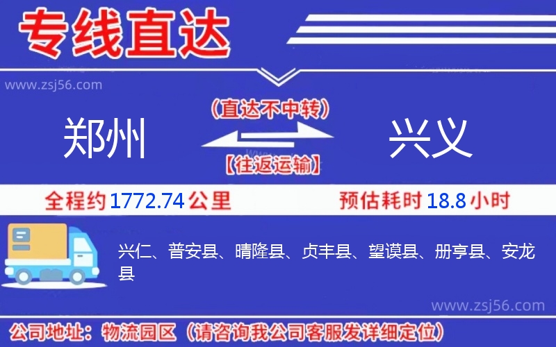 鄭州到興義物流公司