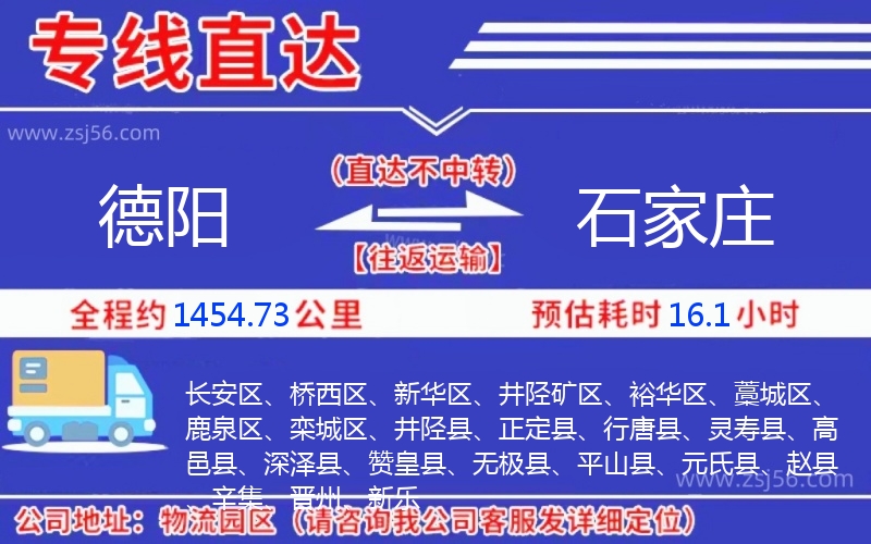 德陽到石家莊物流公司