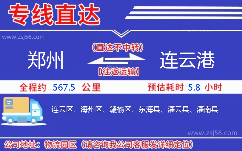 鄭州到連云港物流公司